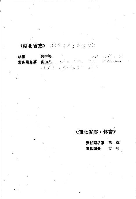 湖北省志体育（湖北）湖北省志.pdf