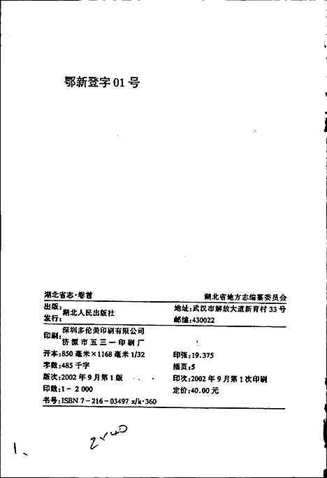 湖北省志卷首（湖北）湖北省志.pdf