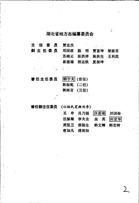 湖北省志卷首（湖北）湖北省志.pdf