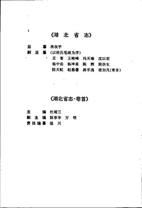 湖北省志卷首（湖北）湖北省志.pdf