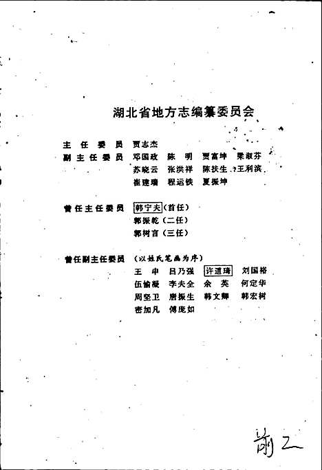 湖北省志民俗方言（湖北）湖北省志.pdf