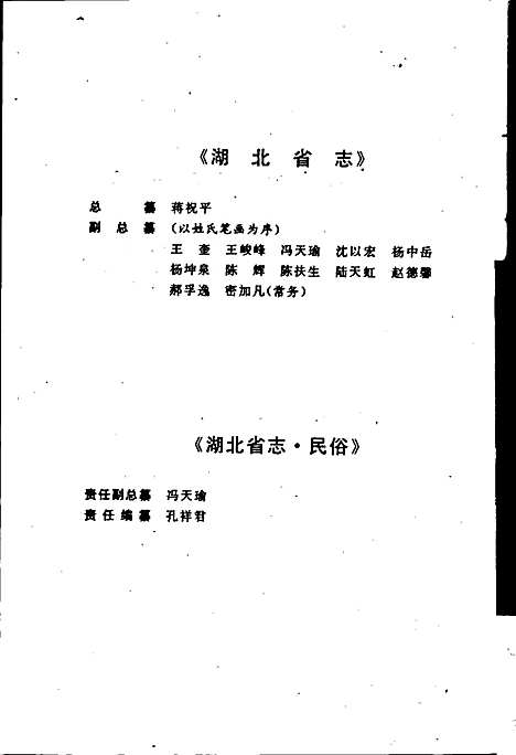 湖北省志民俗方言（湖北）湖北省志.pdf