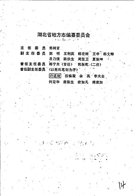 湖北省志新闻出版（上）（湖北）湖北省志.pdf