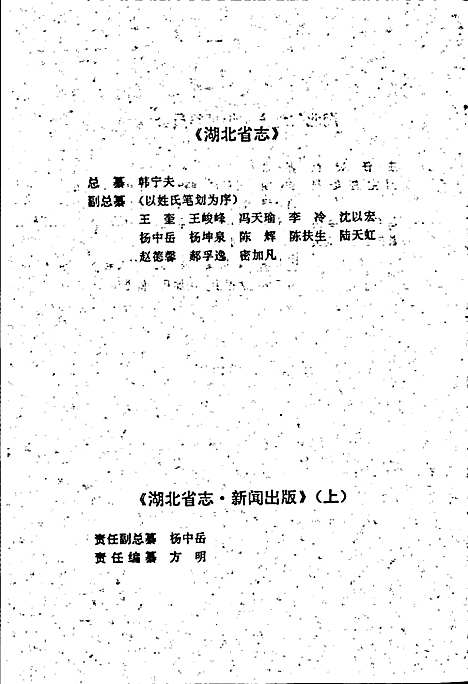 湖北省志新闻出版（上）（湖北）湖北省志.pdf