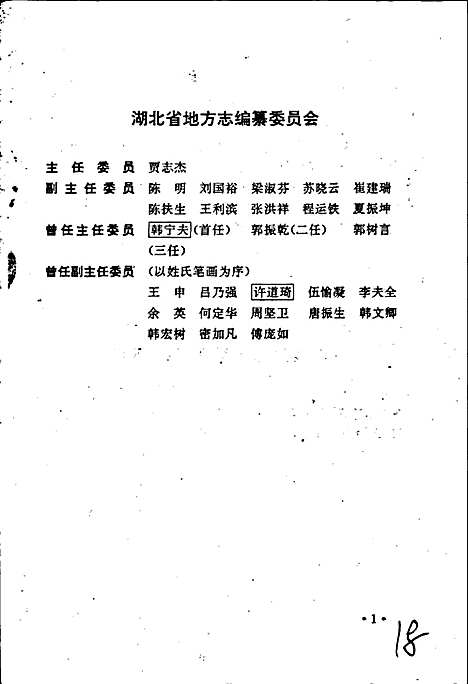 湖北省志新闻出版（下）（湖北）湖北省志.pdf