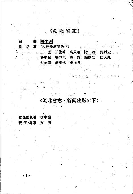 湖北省志新闻出版（下）（湖北）湖北省志.pdf