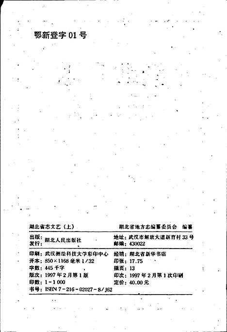 湖北省志文艺（上）（湖北）湖北省志.pdf