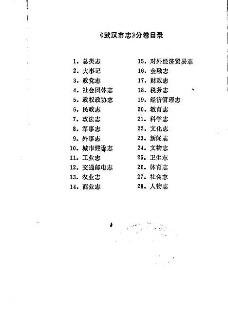 武汉市志外事志（湖北）武汉市志.pdf