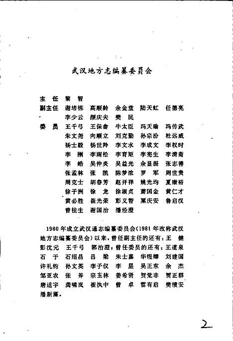 武汉市志外事志（湖北）武汉市志.pdf