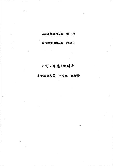 武汉市志外事志（湖北）武汉市志.pdf