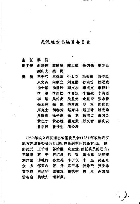 武汉市志政法志（湖北）武汉市志.pdf