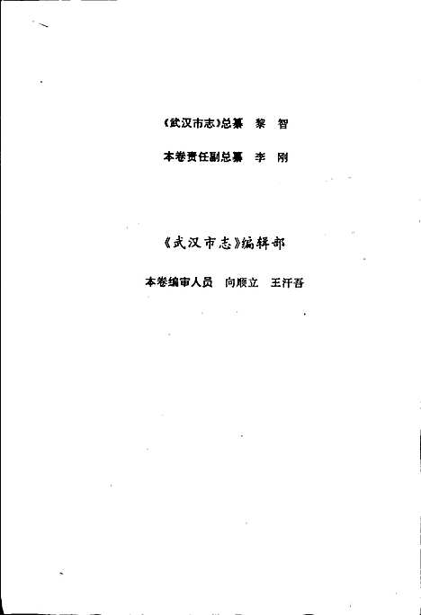 武汉市志政法志（湖北）武汉市志.pdf