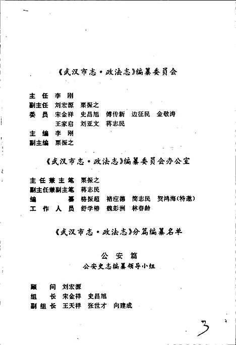 武汉市志政法志（湖北）武汉市志.pdf