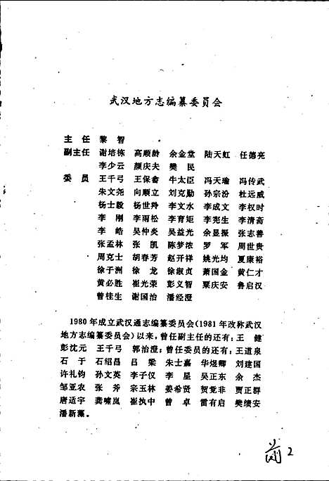 武汉市志民政志（湖北）武汉市志.pdf