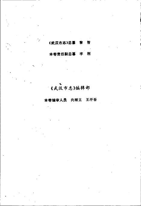 武汉市志民政志（湖北）武汉市志.pdf