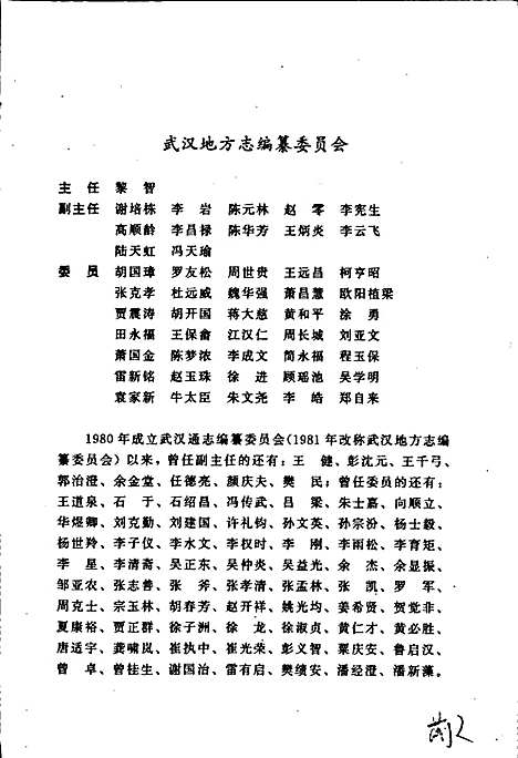 武汉市志社会团体志（湖北）武汉市志.pdf