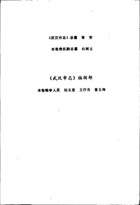 武汉市志社会团体志（湖北）武汉市志.pdf