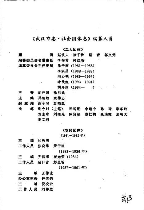 武汉市志社会团体志（湖北）武汉市志.pdf