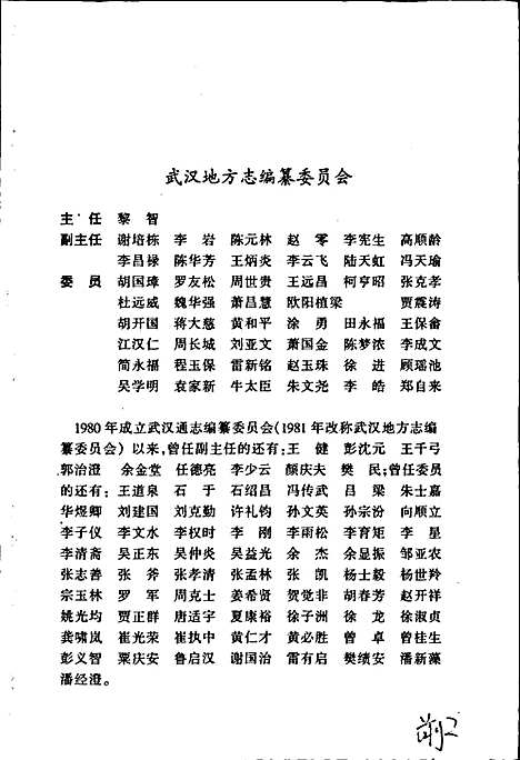 武汉市志政权政协志（湖北）武汉市志.pdf