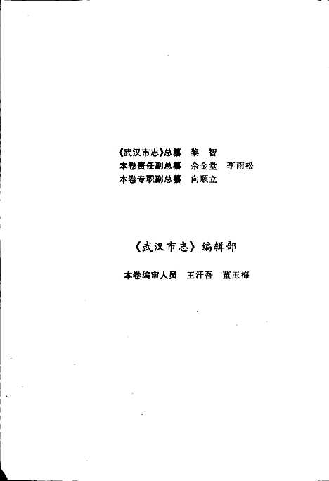 武汉市志政权政协志（湖北）武汉市志.pdf