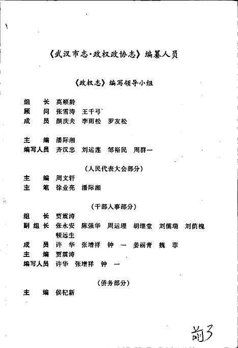 武汉市志政权政协志（湖北）武汉市志.pdf