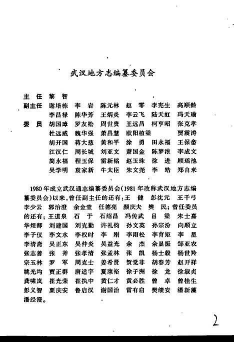 武汉市志政党志（湖北）武汉市志.pdf