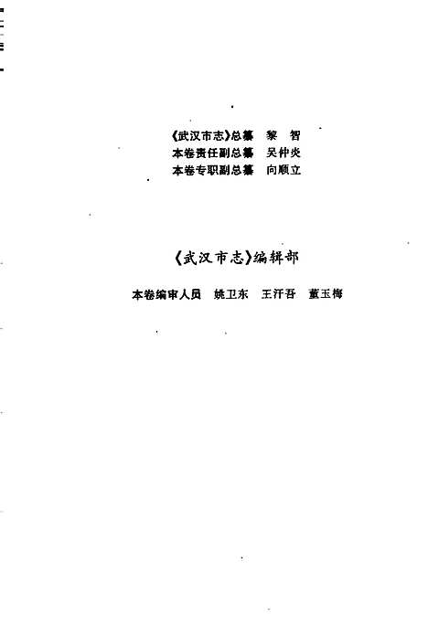 武汉市志政党志（湖北）武汉市志.pdf