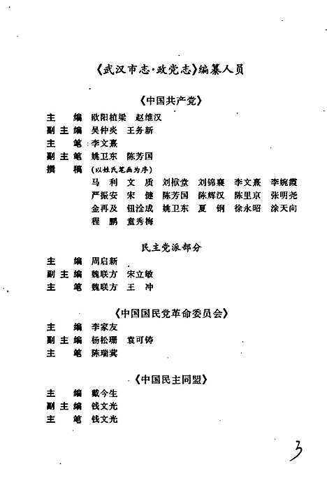 武汉市志政党志（湖北）武汉市志.pdf