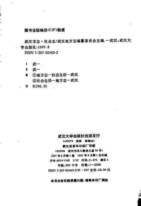 武汉市志社会志（湖北）武汉市志.pdf