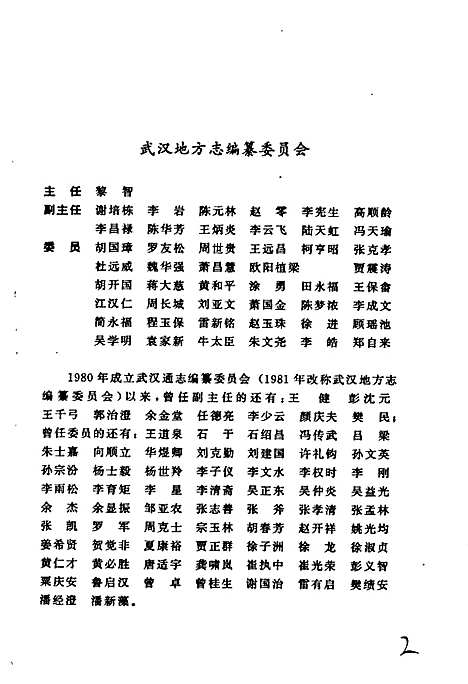 武汉市志社会志（湖北）武汉市志.pdf