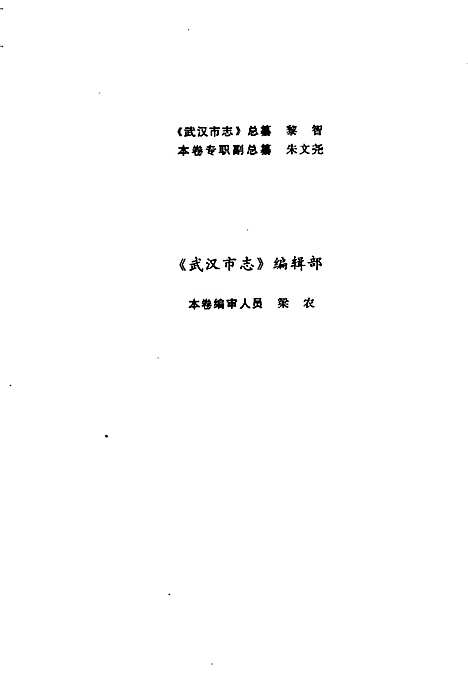 武汉市志社会志（湖北）武汉市志.pdf