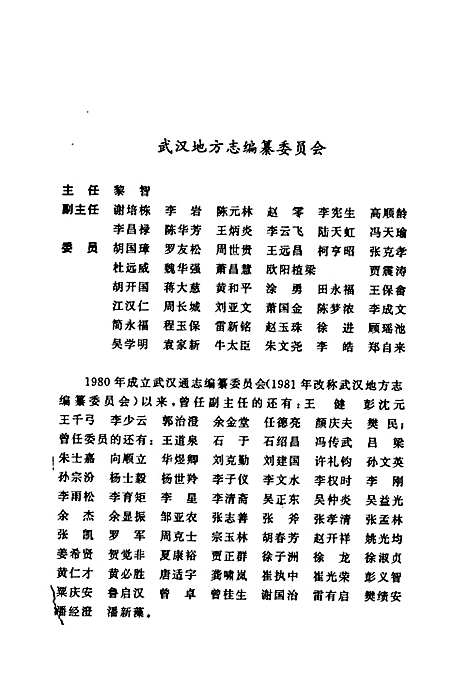 武汉市志人物志（湖北）武汉市志.pdf