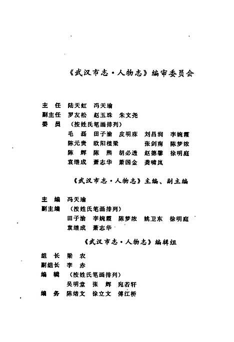 武汉市志人物志（湖北）武汉市志.pdf