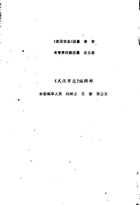 武汉市志文物志（湖北）武汉市志.pdf