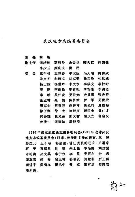 武汉市志新闻志（湖北）武汉市志.pdf