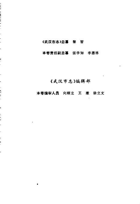 武汉市志新闻志（湖北）武汉市志.pdf