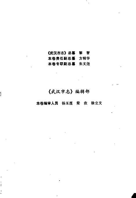 武汉市志文化志（湖北）武汉市志.pdf