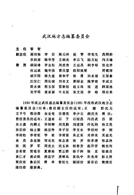 武汉市志总类志（湖北）武汉市志.pdf