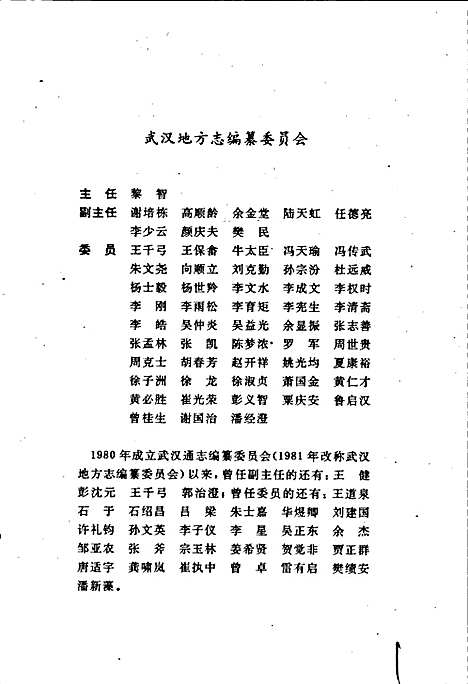 武汉市志大事记（湖北）武汉市志.pdf