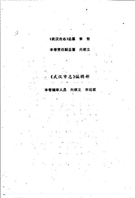 武汉市志大事记（湖北）武汉市志.pdf