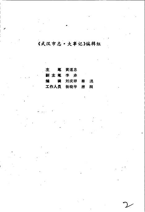 武汉市志大事记（湖北）武汉市志.pdf