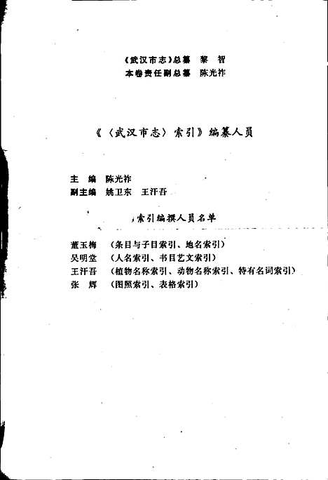 武汉市志索引（上）（湖北）武汉市志.pdf