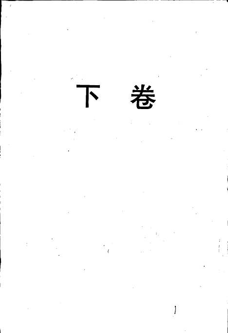 武汉市志索引（下）（湖北）武汉市志.pdf