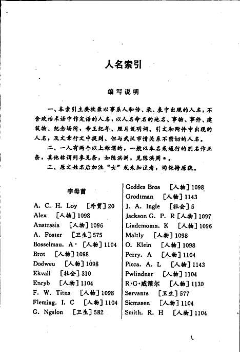 武汉市志索引（下）（湖北）武汉市志.pdf