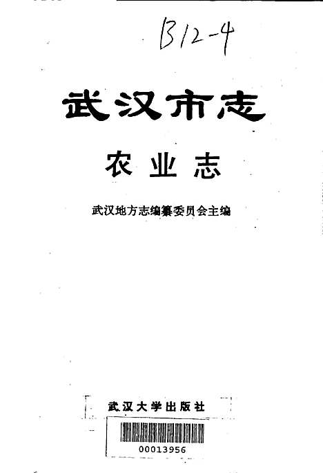 武汉市志农业志（湖北）武汉市志.pdf