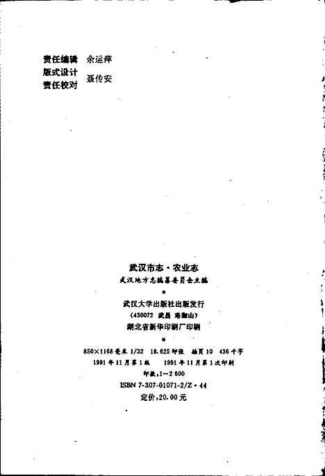 武汉市志农业志（湖北）武汉市志.pdf