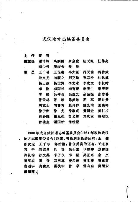 武汉市志农业志（湖北）武汉市志.pdf