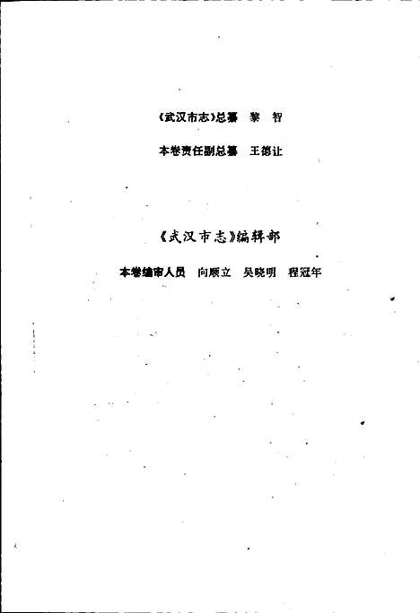 武汉市志农业志（湖北）武汉市志.pdf