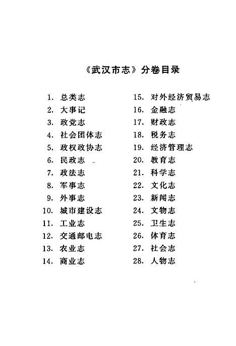 武汉市志工业志下卷（湖北）武汉市志.pdf