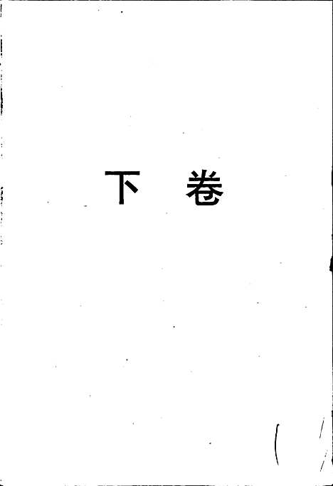 武汉市志工业志下卷（湖北）武汉市志.pdf